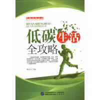 低碳生活全攻略