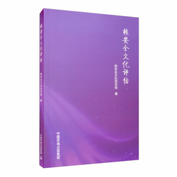 核安全文化评估