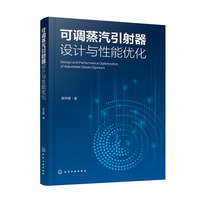 可调蒸汽引射器设计与性能优化