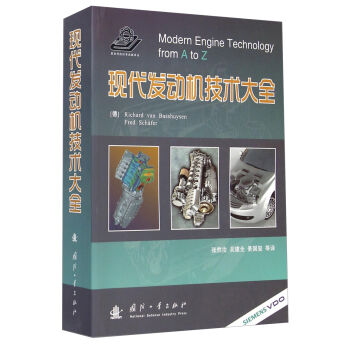 现代发动机技术大全