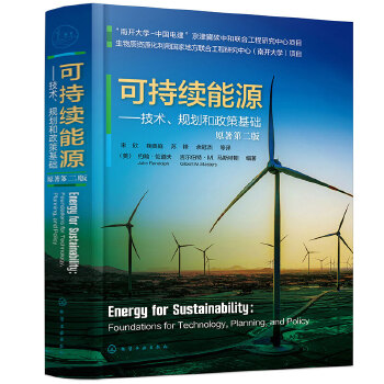 可持续能源——技术、规划和政策基础（（美）约翰·伦道夫（John Randolph））