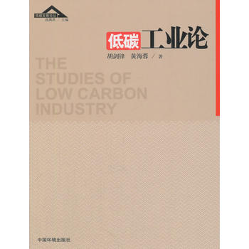  低碳工业论