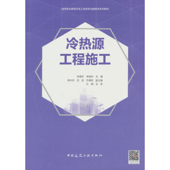  冷热源工程施工