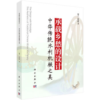 承载乡愁的设计--中华传统水利机械之美