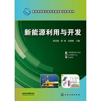 新能源利用与开发(段春艳)