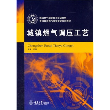 城镇燃气调压工艺