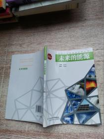 未来的能源