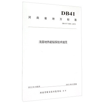 浅层地热能钻探技术规范