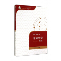 束流光学（第2版）