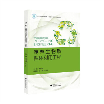  废弃生物质循环利用工程