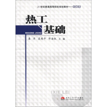 热工基础