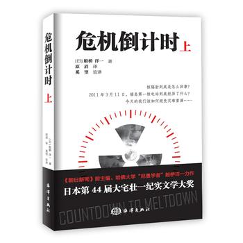 危机倒计时（上）