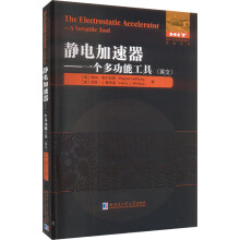 静电加速器