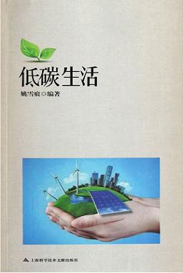 社区生活：低碳生活 