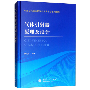 气体引射器原理及设计