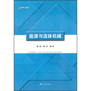 能源与流体机械