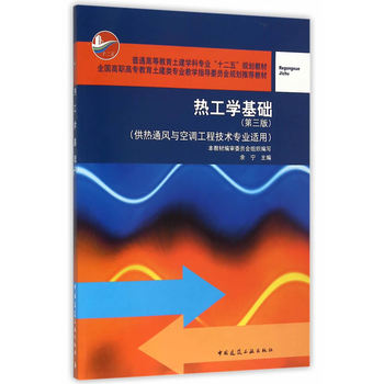 热工学基础