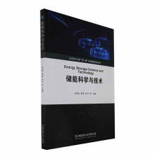 储能科学与技术