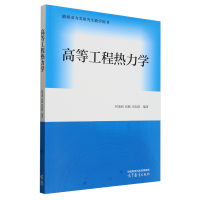 高等工程热力学