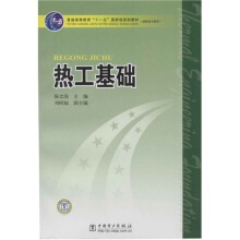 热工基础