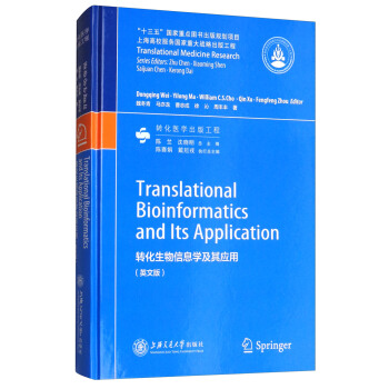 转化生物信息学及其应用（英文版）