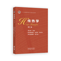 传热学