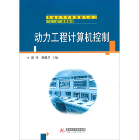 动力工程计算机控制
