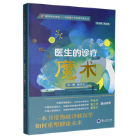 医生的诊疗“魔术”