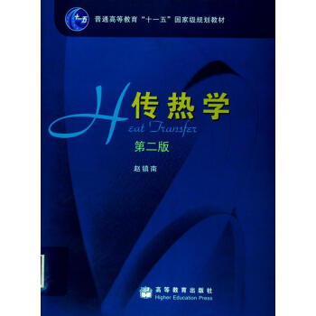 传热学
