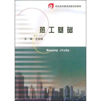 热工基础