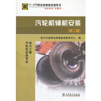 汽轮机辅机安装