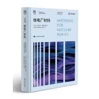 核电厂材料