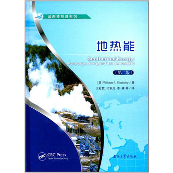  地热能（第二版）