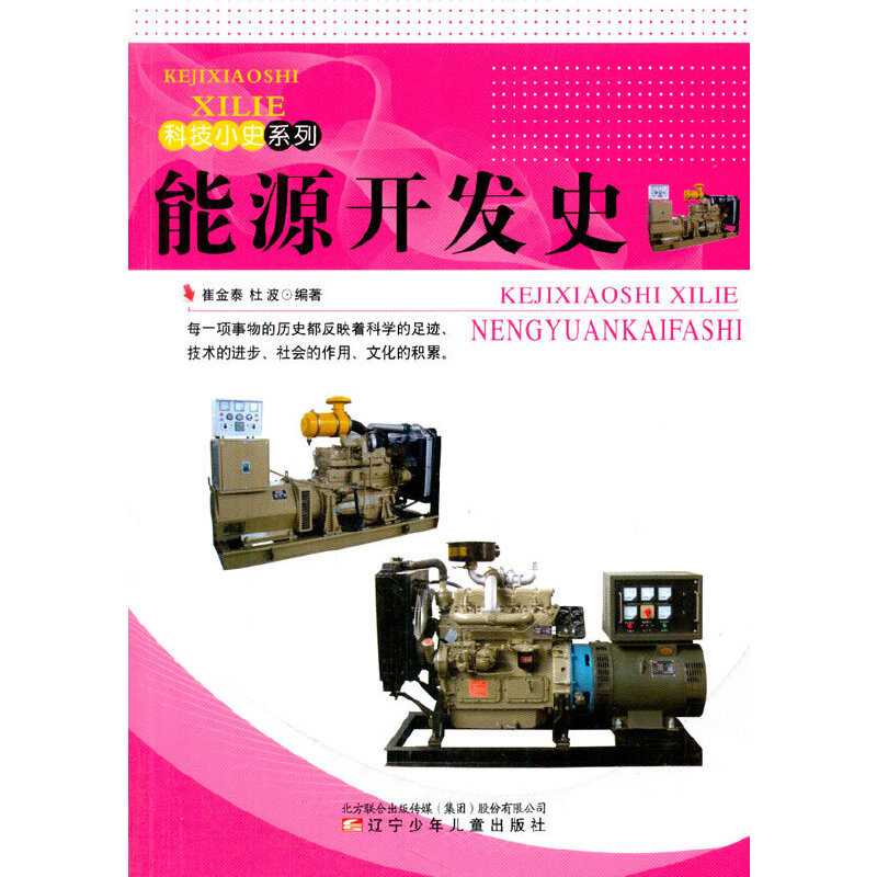 能源开发史(科技小史系列)