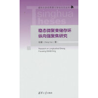稳态微聚束储存环纵向强聚焦研究