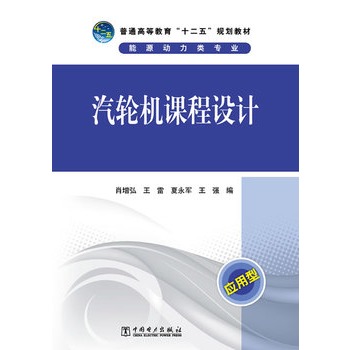 汽轮机课程设计