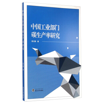 中国工业部门碳生产率研究