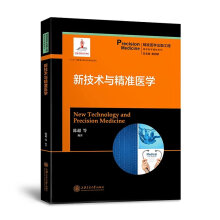 新技术与精准医学