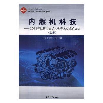 内燃机科技