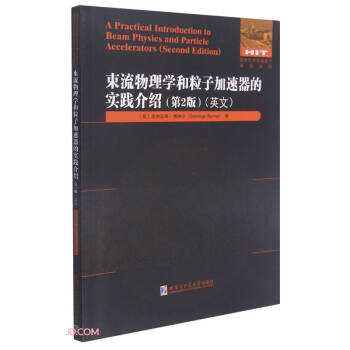 束流物理学和粒子加速器的实践介绍：第2版（英文）