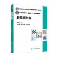 新能源材料（艾桃桃）