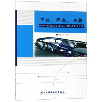 节能降耗减排：详论智能自动化如何促进工业发展