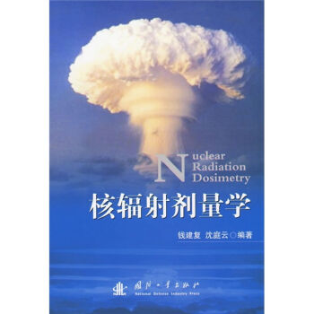 核辐射剂量学