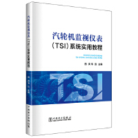  汽轮机监视仪表