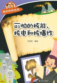 可怕的核能.核电和核爆炸