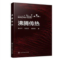 沸腾传热