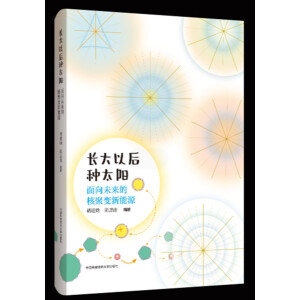 长大以后种太阳