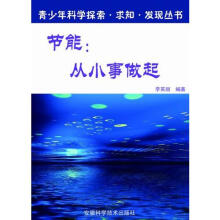 节能：从小事做起