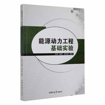 能源动力工程基础实验