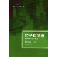 粒子探测器